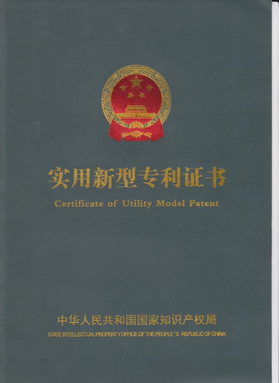 专利证书