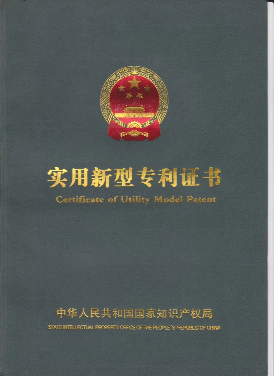 专利证书